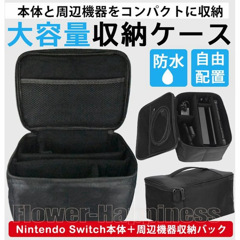 Nintendo Switch ニンテンドースイッチ スイッチ バッグ ケース 大容量 収納 任天堂スイッチ 本体 持ち運び キャリングケース 収納 ケース 保護 軽量 通販 Lineポイント最大get Lineショッピング