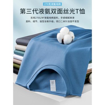 液氨冰絲T恤男短袖270g重磅絲光棉夏季冰感速干半袖寬松純色體恤