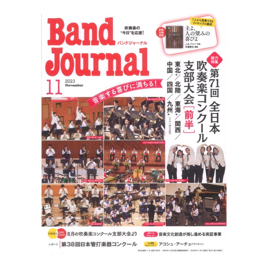 Band Journal バンドジャーナル 2023年11月号