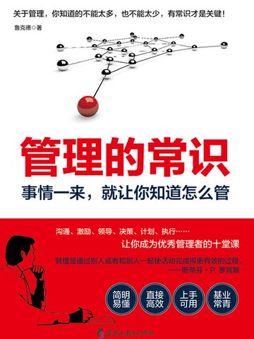【電子書】管理的常识