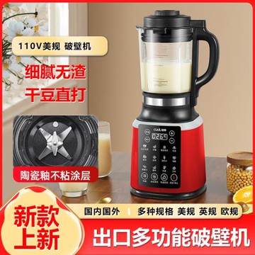 新款多功能破壁機110V美規出口日本臺灣榨汁豆漿米糊輔食料理機