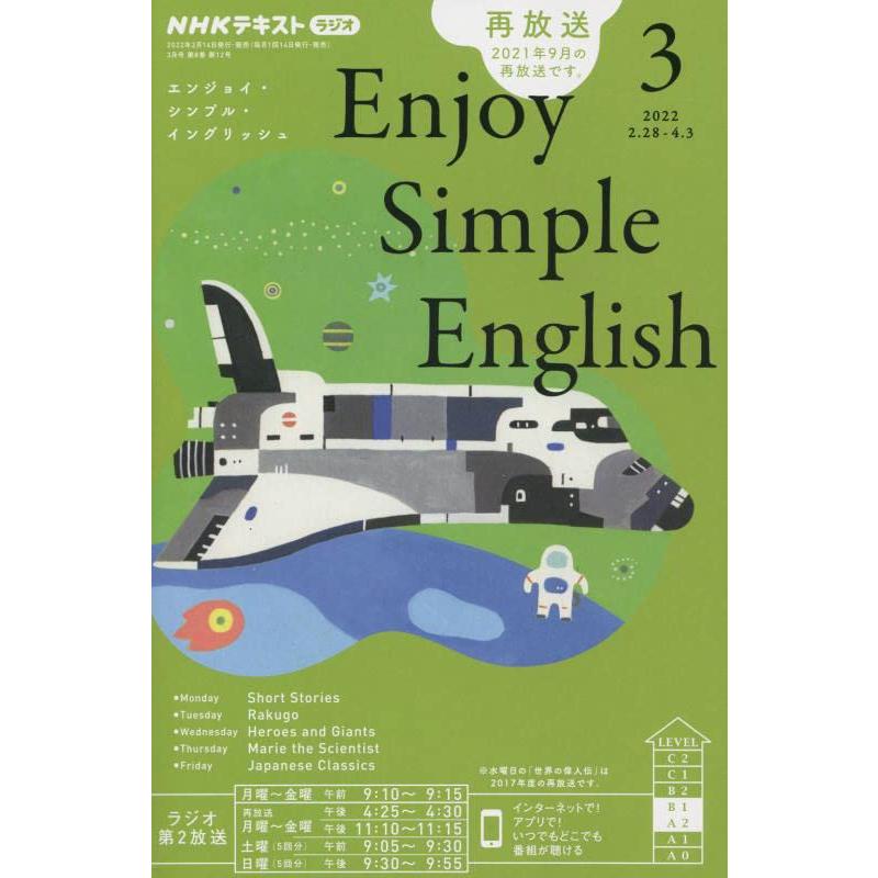 NHKラジオ エンジョイ・シンプル・イングリッシュ 2022年 03 月号 [雑誌]