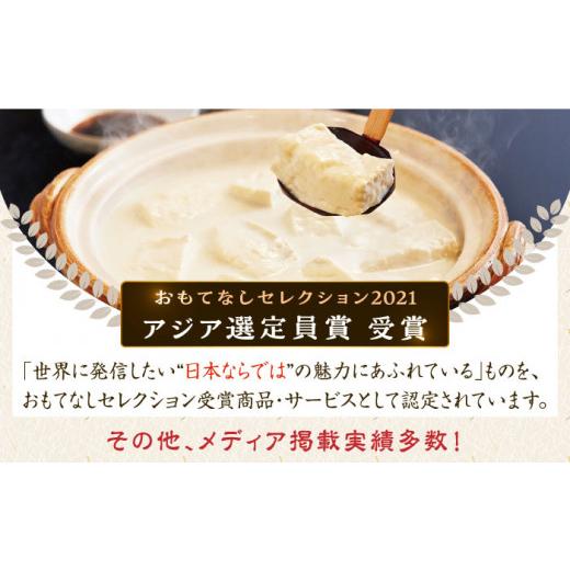 ふるさと納税 佐賀県 武雄市 佐嘉平川屋 温泉 湯豆腐 （中） 3〜5名様分（400g×3）計1.2kg 胡麻だれ付  [UBU003]