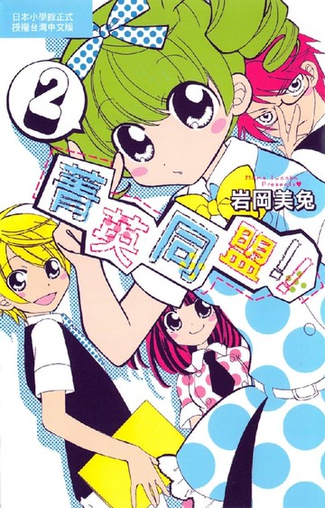 【電子書】菁英同盟!! 2