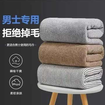 【男士浴巾】浴巾毛巾 浴巾加大 吸水 速乾 浴巾 超大 加厚浴巾 不掉毛浴巾 珊瑚絨浴巾 純棉毛巾 柔軟毛巾888