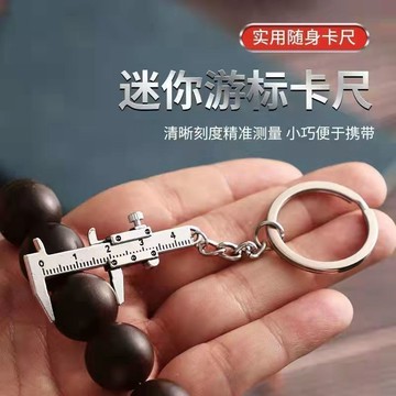 【✨優品特賣】鑰匙圈 迷你便捷遊標卡尺40mm鑰匙扣鑰匙便攜工具掛件測量鋅閤金