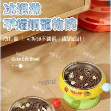 【寵愛毛宅】冰淇淋不鏽鋼寵物碗 寵物用品 寵物碗 寵物護頸碗 可拆卸不鏽鋼碗 不易打翻 貓咪玩 狗狗玩 寵物餵食器 餵食盆