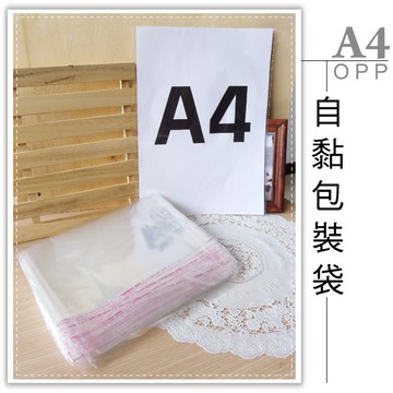 OPP自黏袋 100入 A4透明袋 包裝袋 自封袋 封口袋 透明包裝袋 包裝材料 贈品禮品 B2201