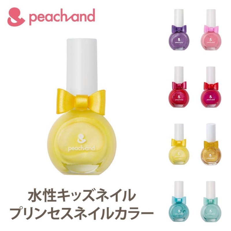 Peachand プリンセスネイルカラー ピーチアンド 石鹸で落とせるマニキュア 女の子 子供用 安全成分 誕生日 クリスマス プレゼント キッズコスメ 通販 Lineポイント最大0 5 Get Lineショッピング