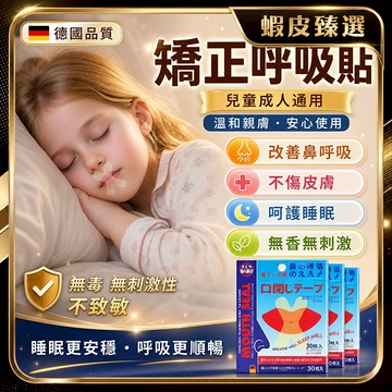 🏆 蝦皮隔日到🏆 現貨免運 防止打呼鼻呼吸 防打呼貼片 呼吸矯正貼 呼吸閉口貼 呼吸貼 嘴巴貼 封嘴貼 止酣貼 閉嘴貼