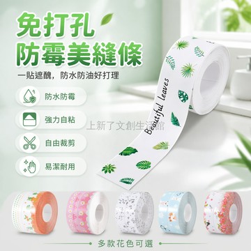 桃園出貨✨ 防水防霉防潮美縫貼條 自粘防油廚房洗菜池灶台 衛生間浴室牆角馬桶底部裝飾貼