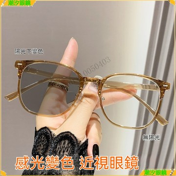 👓變色近視眼鏡👓嚴選韓係變色近視眼鏡 大框素顔近視眼鏡 超輕顯瘦近視眼鏡 有度數無度數眼鏡 近視眼鏡  眼鏡