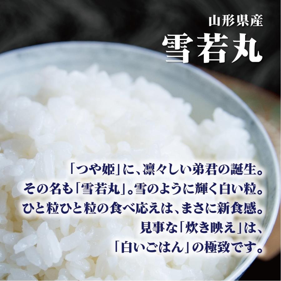 米 10kg 送料無料 白米 雪若丸 5kg×2 令和五年産 山形県産 特Ａ 10キロ お米 玄米 ごはん 特別栽培米 減農薬減化学肥料米 一等米 単一原料米 分付き米対応