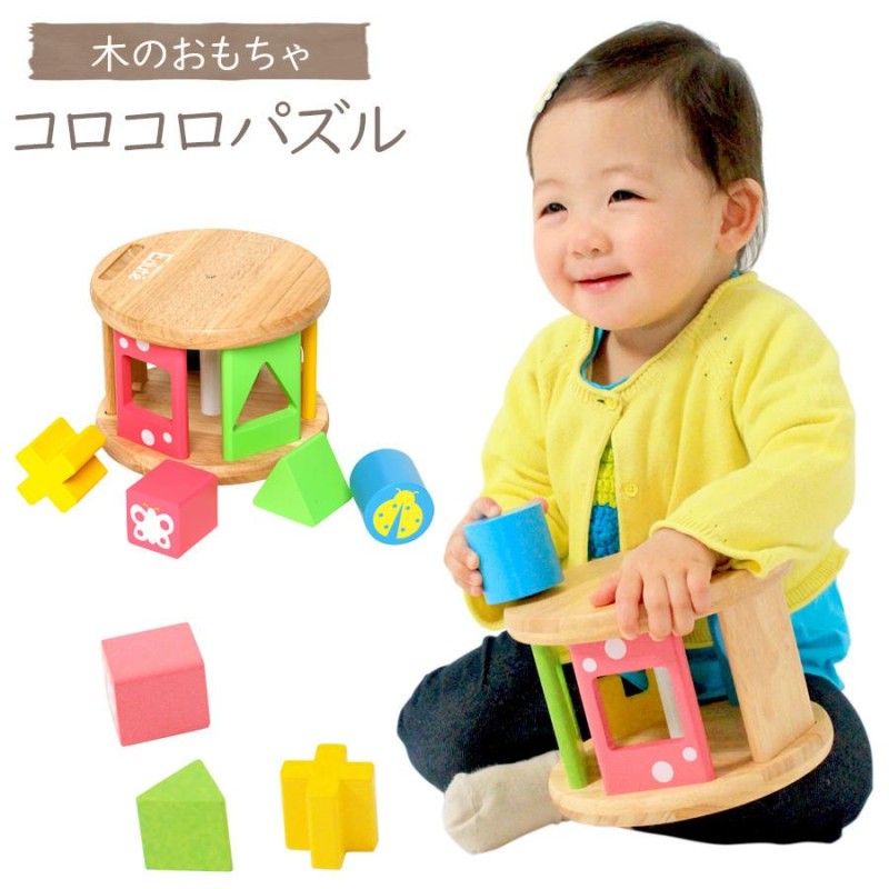 おもちゃ KOROKOROパズル 知育玩具 木のおもちゃ 赤ちゃん 1歳 2歳