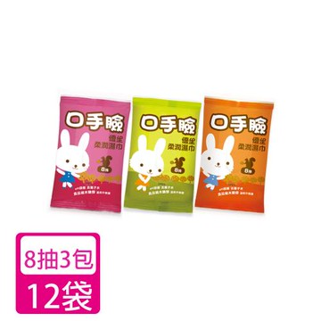 優生口手臉柔潤濕巾(迷你包8抽3入)隨身包X12包