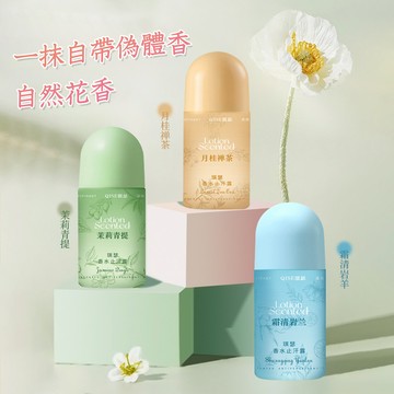 香水止汗露 持久留香 止汗劑 速乾不粘膩 香體露 止汗露 腋下淨味清爽 滾珠香體露 去汗液 止汗膏 QJ2531