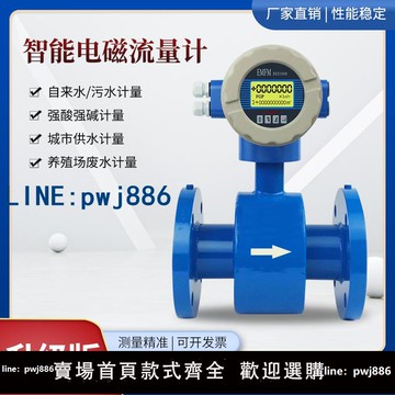 【店家補貼】電磁流量計污水液體酸堿電子數顯一體管道高精度傳感器防腐智能DN