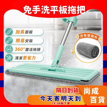 🚀蝦店隔日到貨🔥免手洗平板拖把 免沾手拖把 平板拖把 懶人平板拖把 自擠水拖把 乾溼兩用 平板拖 除塵吸水 免洗拖把