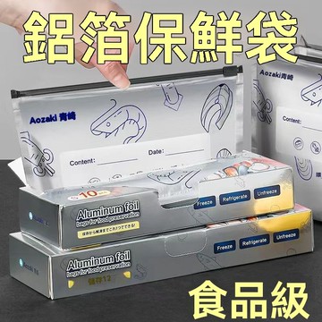 台灣熱賣 鋁鈦箔保鮮密封袋 食品級滑索保鮮袋 家用冰箱食物冷凍收納袋 密封收納袋 密封保鮮袋 食物袋 密封食物袋