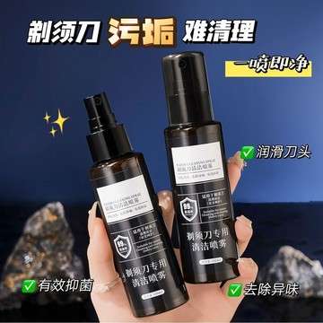 優品在臺🍰剃鬚刀清潔噴霧祛油清潔液適用於多類剃鬚刀保養液剃鬚清潔刷NI