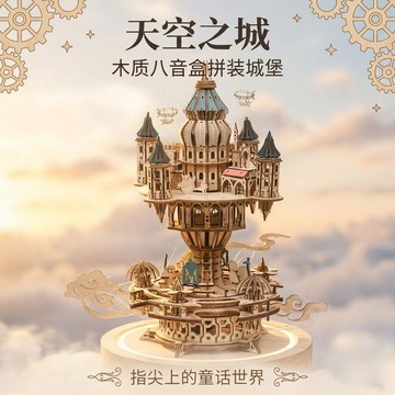 【新款首發】🍀🍀臺灣出貨🍀🍀木質夢幻城堡拼裝模型天空之城八音盒3D立體生日禮物自己動手diy