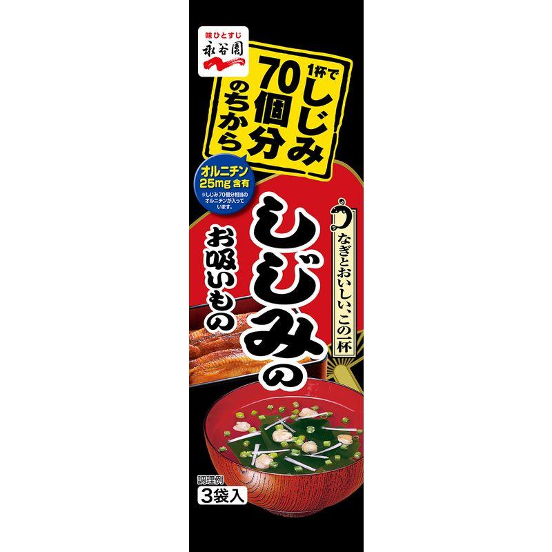 永谷園 1杯でしじみ70個分のちから しじみのお吸い物 3袋入×10個