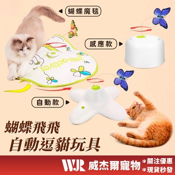 【威杰爾】寵物玩具 自動逗貓棒 逗貓棒 逗貓毯 逗貓 貓玩具 逗貓轉盤 貓咪玩具 逗貓玩具 電動逗貓 飛毯【G151】
