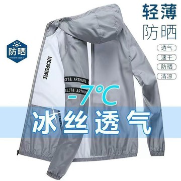 【夏季】冰絲防曬衣新款潮流男士超薄連帽風衣寬鬆運動夾克防曬服男潮户外出游 薄款舒适