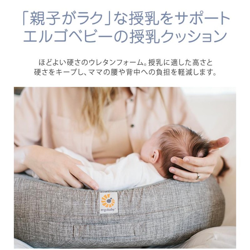 赤ちゃん クッション Ergobaby エルゴベビー ナチュラルカーブ・ナーシングピロー（授乳クッション） ベルト付き | LINEブランドカタログ