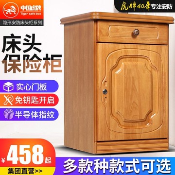 開發票 保險櫃 保險箱 智能鎖櫃 虎牌床頭柜保險柜55/63厘米高帶抽屜木質家用隱形密碼防盜保管箱 快速出貨