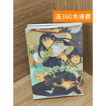 【雷根360免運】【送贈品】魔女的使命3 #七成新 #八成新【Q-G0482】