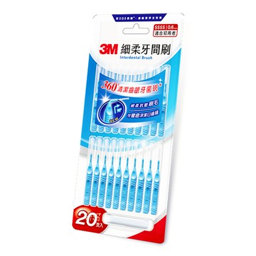 3M 細柔牙間刷 0.6mm 20支