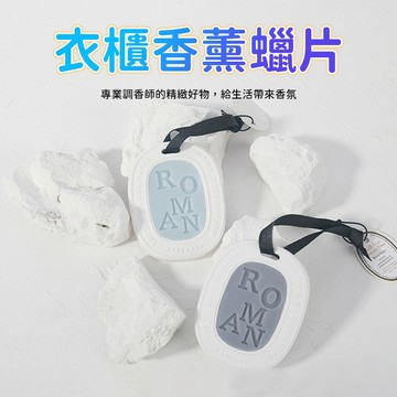 車用香薰蠟片 香薰卡片 家用香片 香氛片 車用香氛片 香水吊卡 香氛卡片 香氛吊卡 衣櫥芳香片
