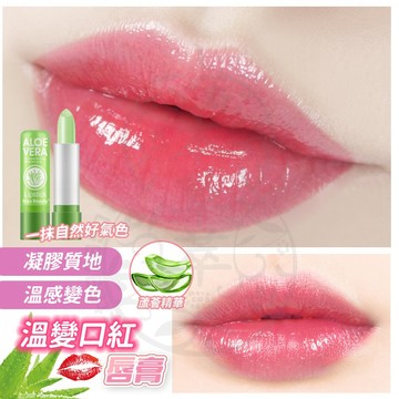 台灣現貨 正品kissbeauty蘆薈變色口紅 唇膏不掉色 溫變口紅唇膏3.5g 保濕護唇膏 唇膏 唇釉 潤唇膏 護唇膏