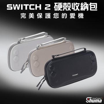 數碼遊戲 SWITCH2 收納包 硬殼收納包 裝殼可放 加厚EVA防撞 12卡槽 PU耐磨 防刮內裡 外出包
