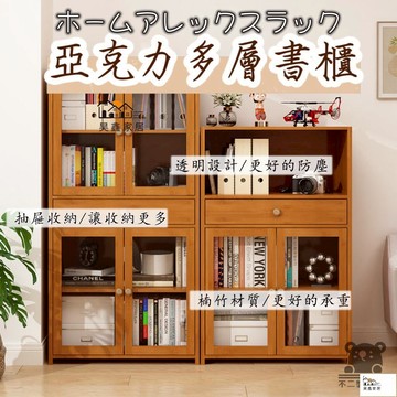 免運 台灣公司 【亞克力置物架 破損補寄】書架 帶玻璃門 書櫃 防塵置物架 落地客廳 簡易家用 書本收納架 落地置物架 層架收納工廠現貨直銷 免運 可開發票 全館八折 售後保障 店長新品推薦 5h916