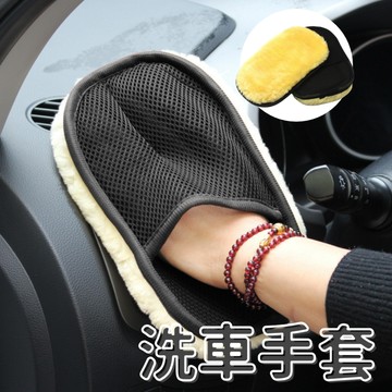 台灣現貨 洗車手套 仿羊毛手套 羊毛洗車手套 自助洗車 洗車工具 洗車手套 輪框清潔