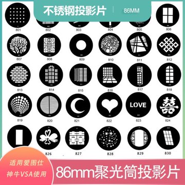 聚光筒插片閃光燈LED攝影燈造型片南光/愛圖仕GOBO投影片直徑86mm