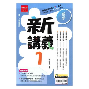 金安國中新講義數學1上