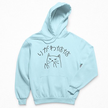 你給我惦惦 刷毛帽T 中性版 水藍色 秋冬聖誕交換禮物貓咪偽日文