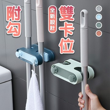 【高品生活】北歐雙卡位附勾掃脫把掛架｜掛鉤｜拖把架｜免打孔｜無痕收納掛架｜掃把夾｜拖把掛勾｜拖把夾
