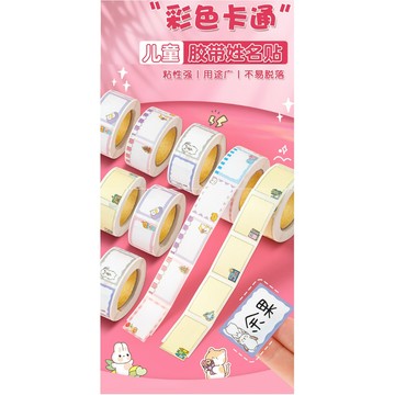FY. 可愛姓名貼紙捲、空白單詞貼紙、彩色標籤貼紙捲、手寫自黏姓名貼(1捲350枚)