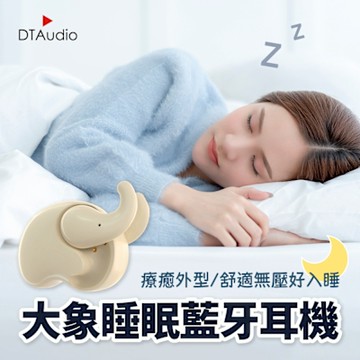 聆翔 大象睡眠耳機 無線藍牙耳機 物理降噪耳機 隱形耳機 迷你耳機 藍芽耳機 不入耳 5.4藍牙 定向傳音