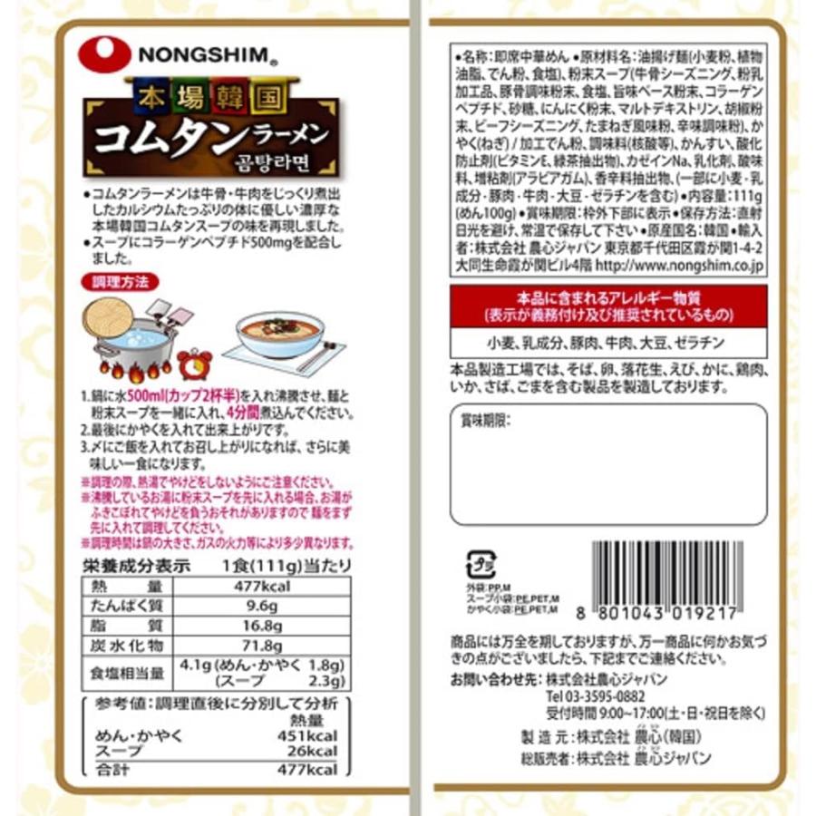 即日配送　農心　本場韓国　コムタンラーメン　3袋入り　韓国ラーメン