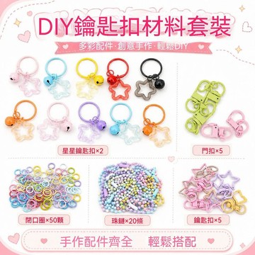 🌟熱銷🔔拼豆鑰匙扣配件連接環配件DIY鑰匙環彩色圈圈環開口圈盒裝打孔器