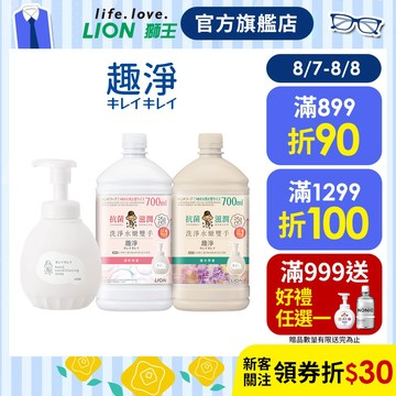 日本獅王LION 趣淨敏弱肌專用洗手慕斯 多入組│台灣獅王官方旗艦店