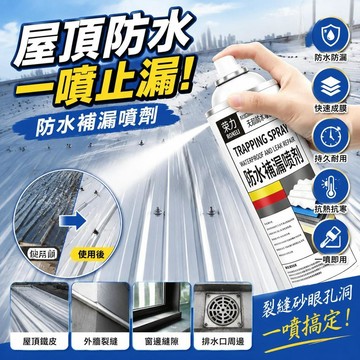 🥇隔日達出💎防漏水補漏噴劑屋頂一噴止外牆裂縫自噴神器室內防漏防水膠 防水補漏膠 補漏噴霧 屋頂防水膠 噴霧防水劑