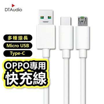 OPPO快充線 OPPO閃充線  OPPO專用充電線 傳輸線 數據線 充電線 聆翔旗艦店