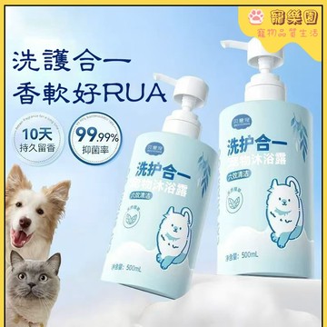 【貓狗通用】寵物沐浴露 貓咪沐浴液 狗狗香氛沐浴露 除臭留香 寵物清潔沐浴露 小狗去污沐浴香波 蓬鬆毛髮 貓咪洗護沐浴露