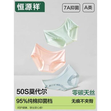 恒源祥莫代爾女士內褲無痕冰絲透氣女生純棉抗菌大碼三角褲夏薄款